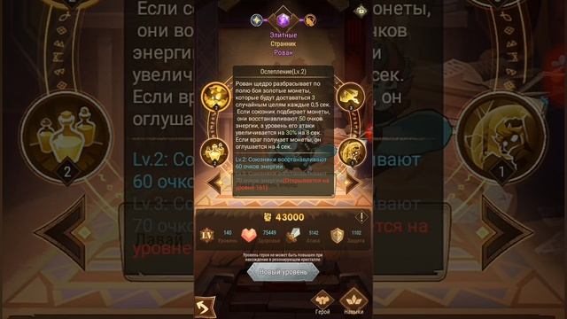 AFK ARENA: Обзор героя Рован