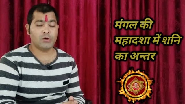 Mangal ki mahadasha meshani ki antardasha | mars mahadasha saturn antardasha