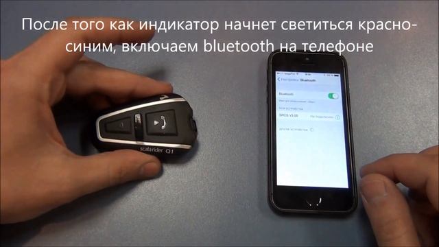 Как подключить телефон к Scala Rider Q1, Q3. Scala Rider Q1, Q3 phone connection.