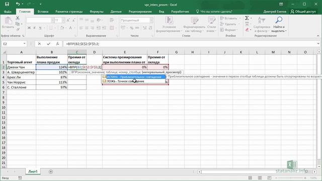 Интервальный просмотр в функции Excel ВПР