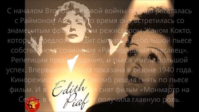 Эди́т Пиа́ф - взлет и падение Дивы , трагичная судьба!