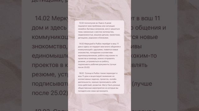 Гороскоп на февраль ч.1