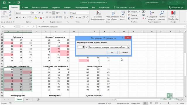 Условное форматирование в Excel