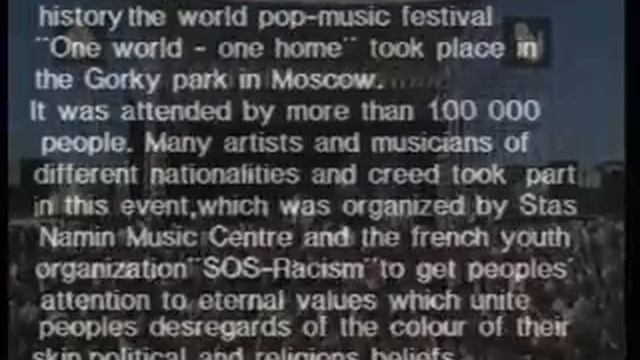 Фестиваль «Единый мир». Boy George, Kaoma и др. Москва. Центр Стаса Намина. Архив. 1990