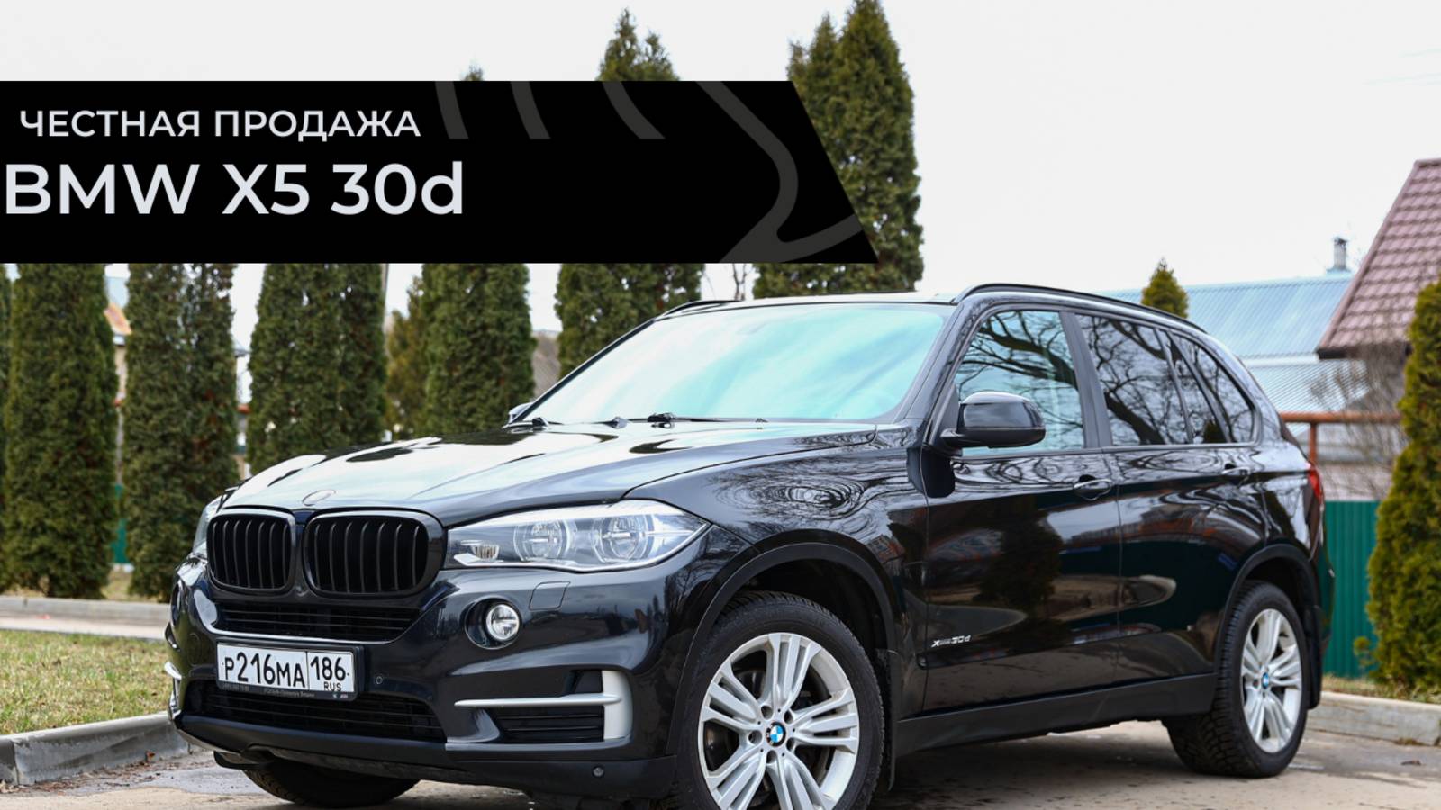 Честная продажа BMW X5 30d