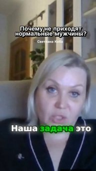 Почему не приходят нормальные мужчины