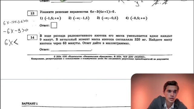 Вариант 1. Номер 13. ОГЭ по Математике 2024 Ященко. №39726