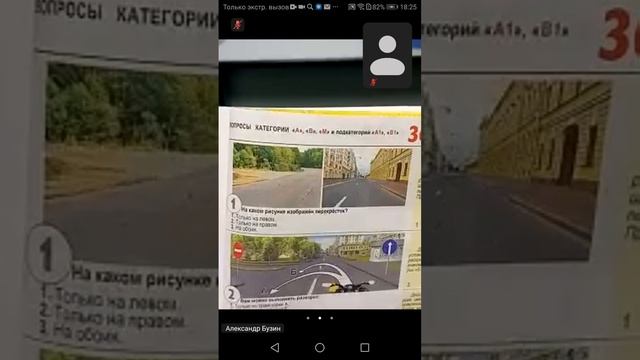 03.02 18.00 ч.2 Разбор билетов по Общим положениям