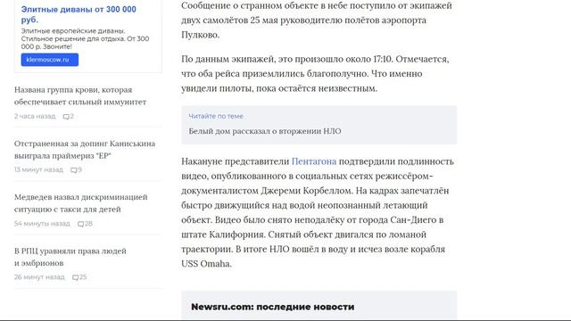 НЛО 2021 года новые Факты в России и Мире