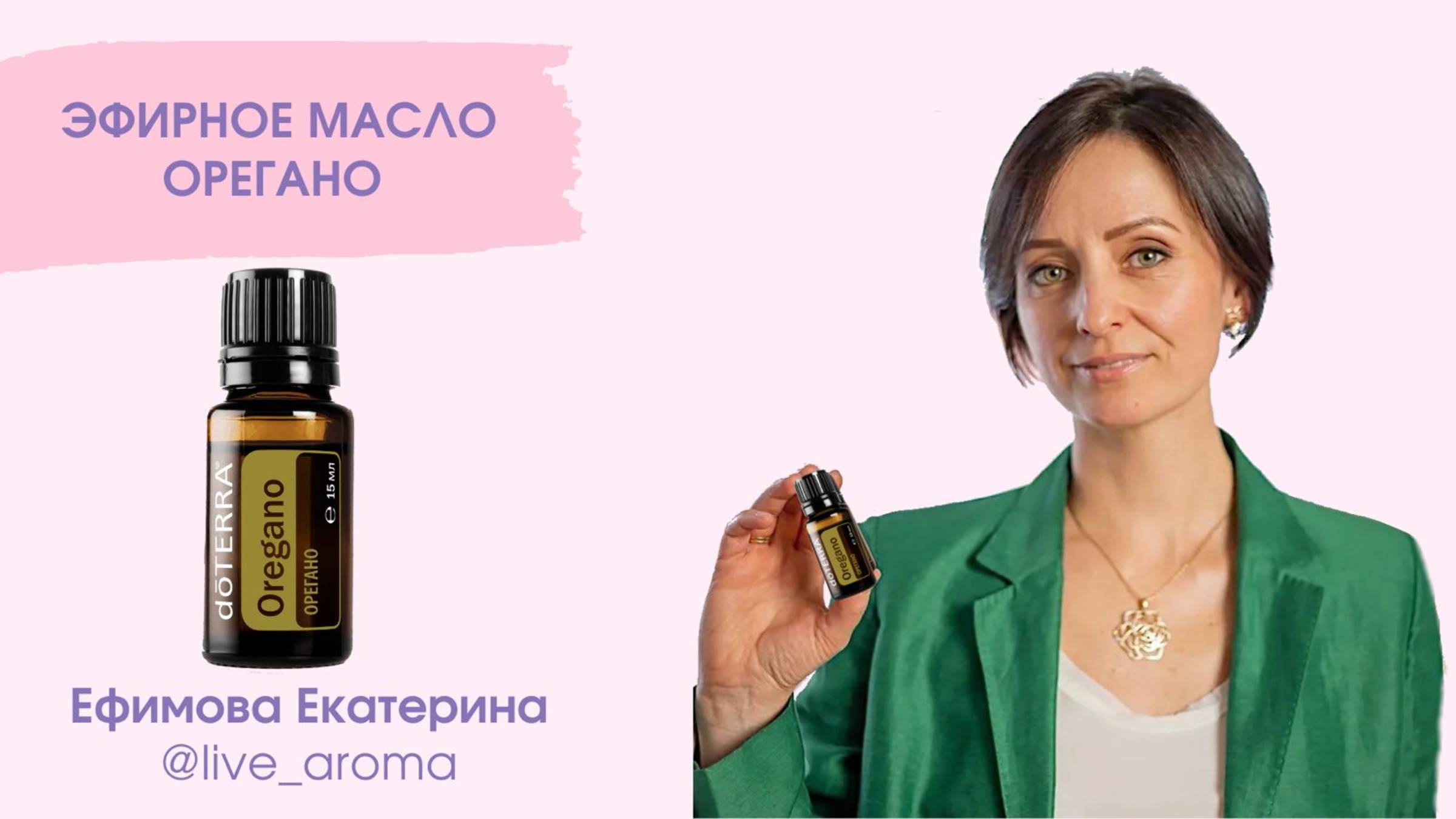 Орегано эфирное масло Дотерра