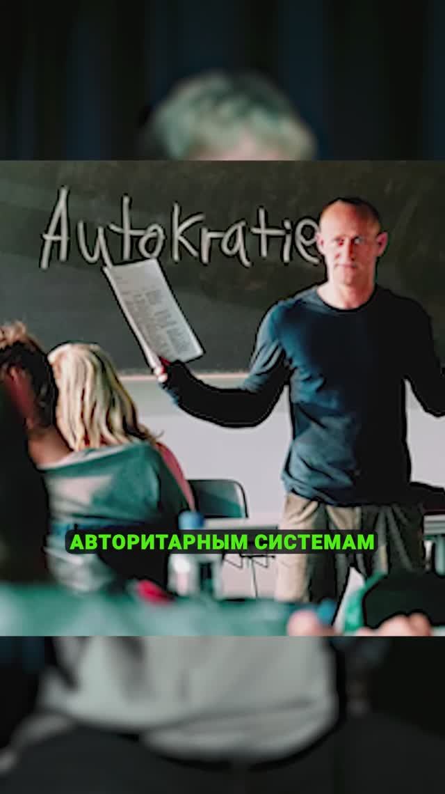 Эксперимент "ТРЕТЬЯ ВОЛНА":  Как Легко Нами Манипулировать