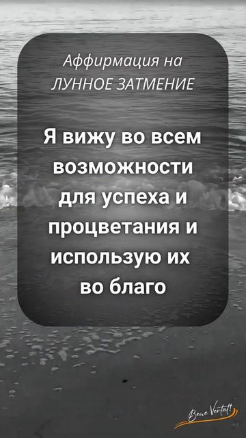 Лунное затмение, Аффирмация |  #аффирмации #медитация #духовныйрост #лунныйкалендарь