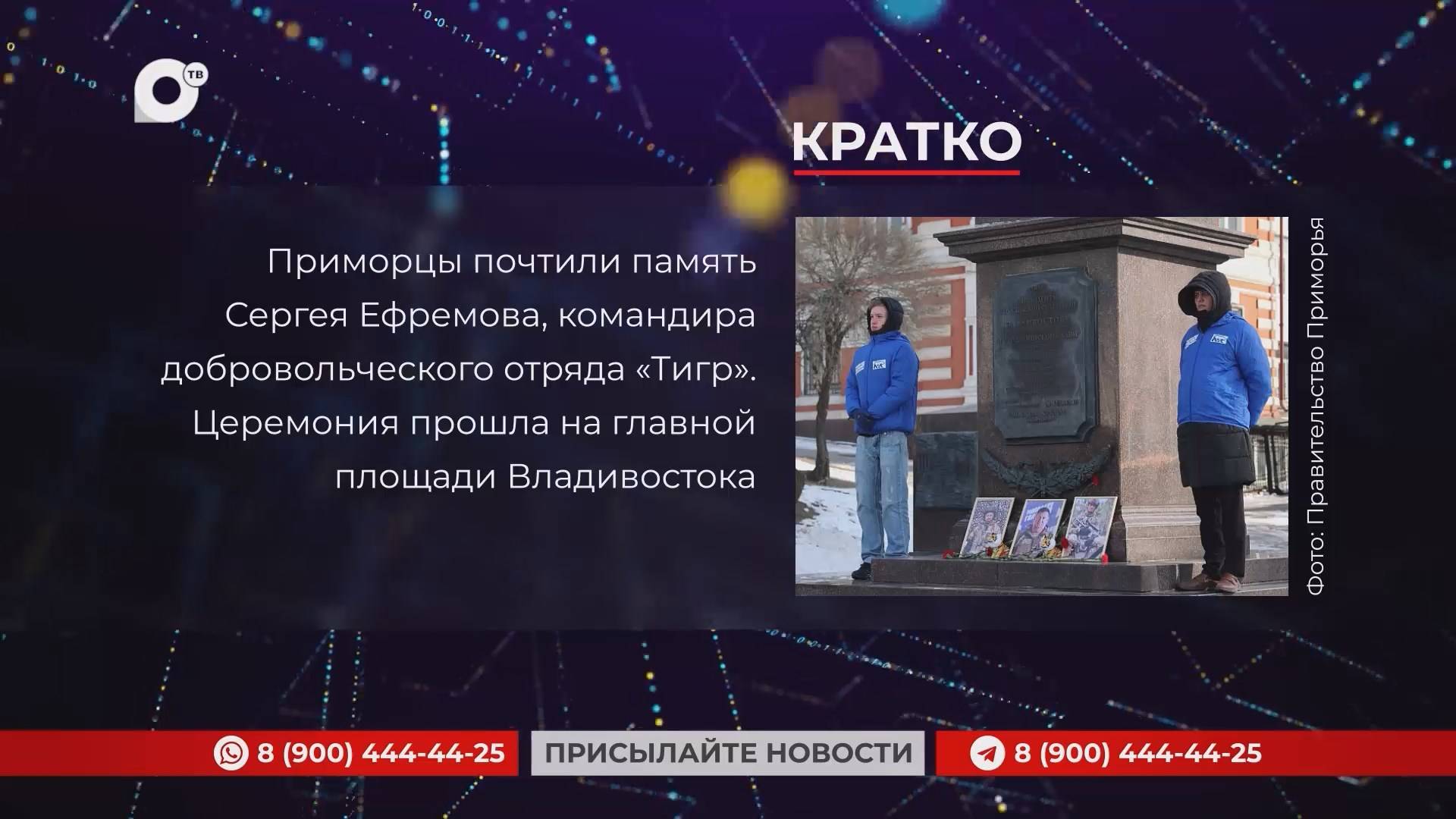 Кратко / 04.02.25 / Вечер