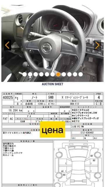 NISSAN NOTE. Аукционы Японии 🇯🇵 делаем ставки на 4.02.2025 г. Авто под заказ из Японии #Sekaiauto