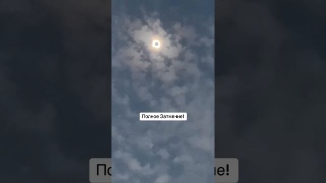 Солнечное затмение 2024 апрель