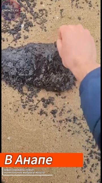 В Анапе зафиксированы новые значительные выбросы мазута