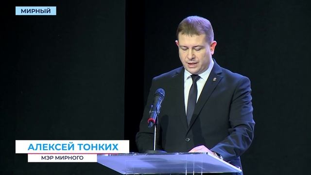 Мэр Мирного рассказал о планах городской администрации на 2025 год