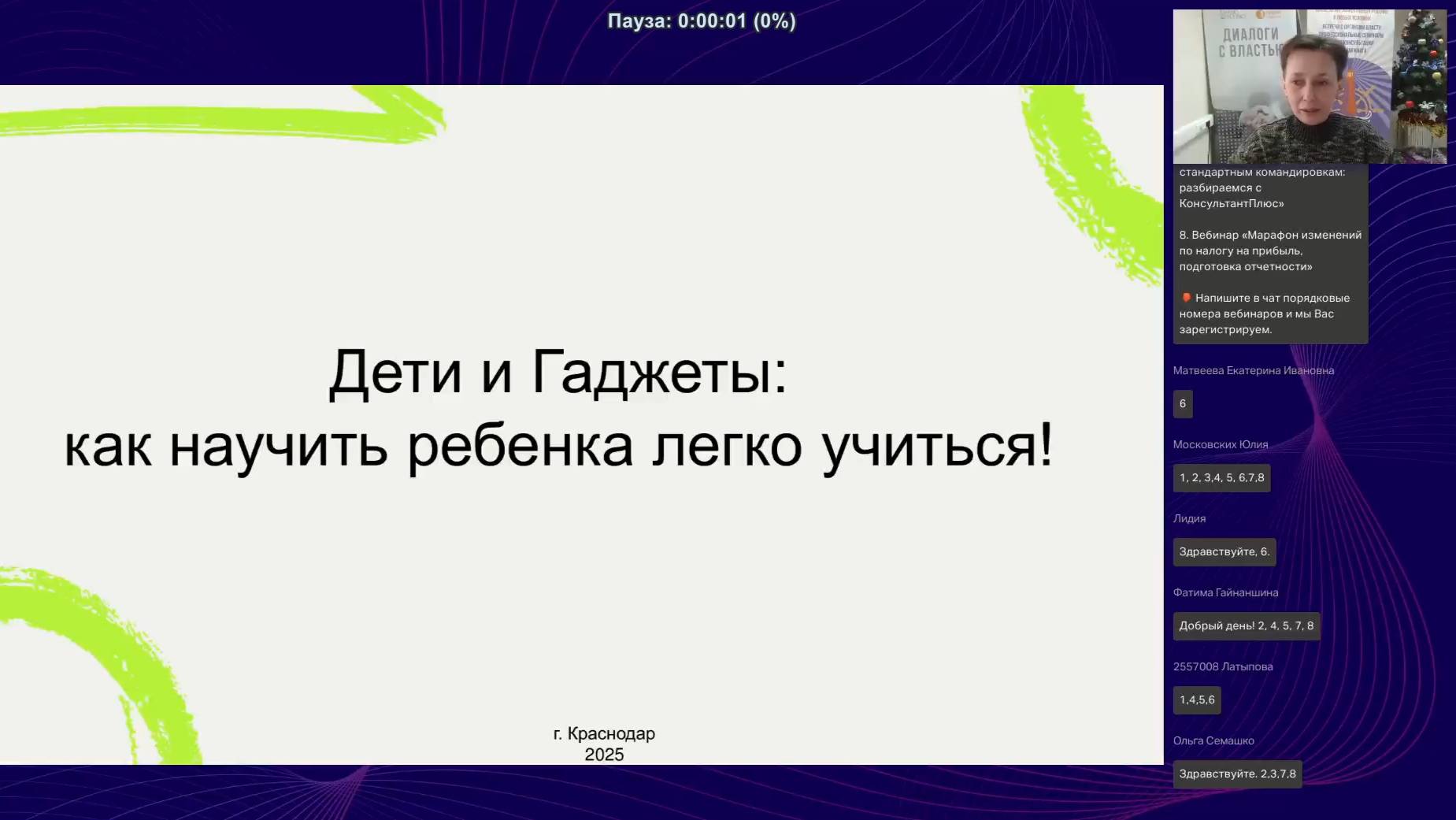 Тренинг «Дети и гаджеты: как учить ребенка легко учиться»