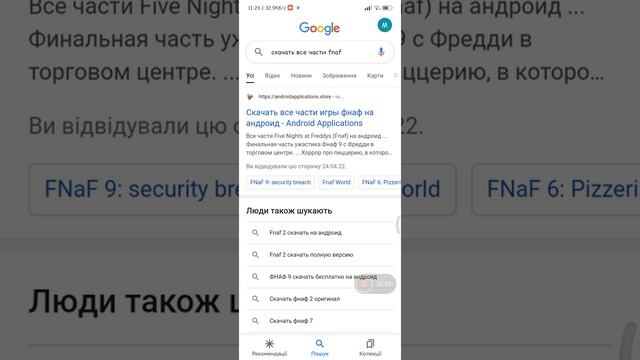 Як скачать всі фнафи