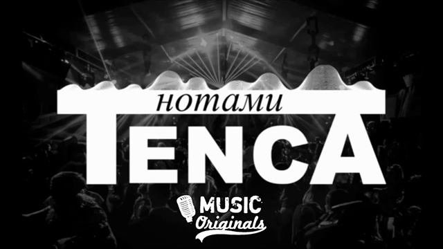  Tenca - Нотами 