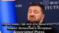 В бундестаге после слов Зеленского о пропаже $100 млрд призвали правительство ФРГ отчитаться