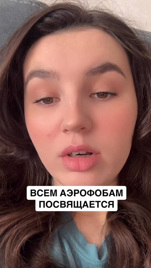 Всем аэрофобам посвящается#случайизжизни #аэрофобия #полет