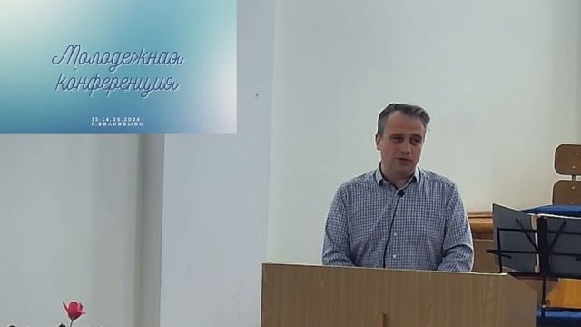 14.05.2024 Молодежная конференция (день 2) в церкви "Ковчег" г.Волковыска