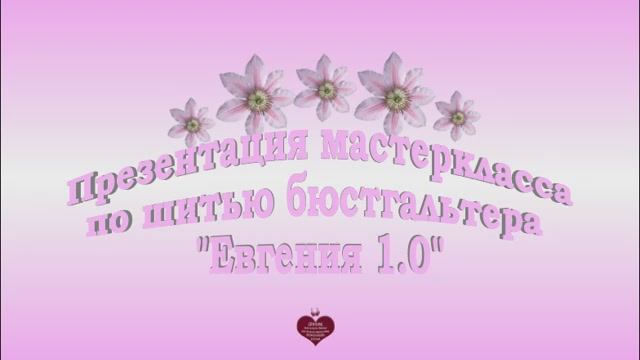 2 изделие евгения 1.0