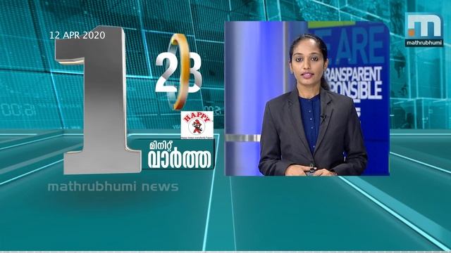 ഒരു മിനുറ്റ് വാര്ത്ത 3.45PM