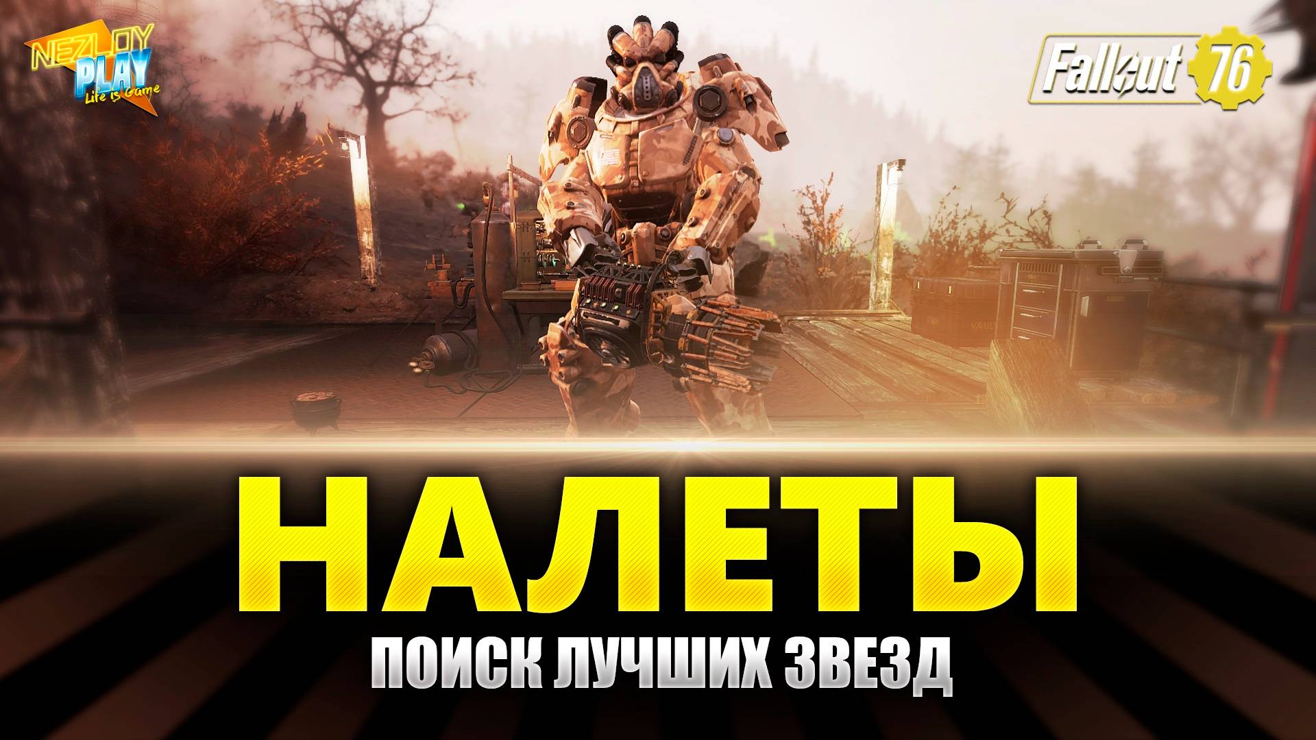 Fallout 76 Прохождение на Русском - Поиск лучших звезд