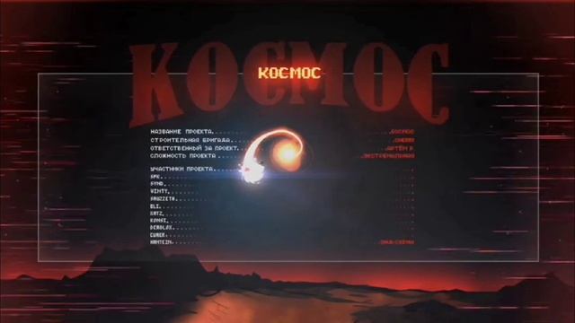 SC, but Kocmoс | Kocmoc, but SC