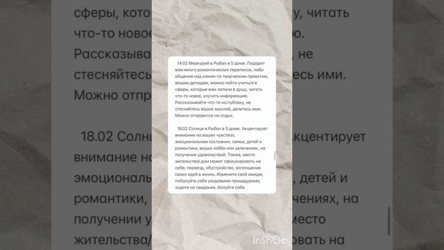 Гороскоп на февраль ч.2