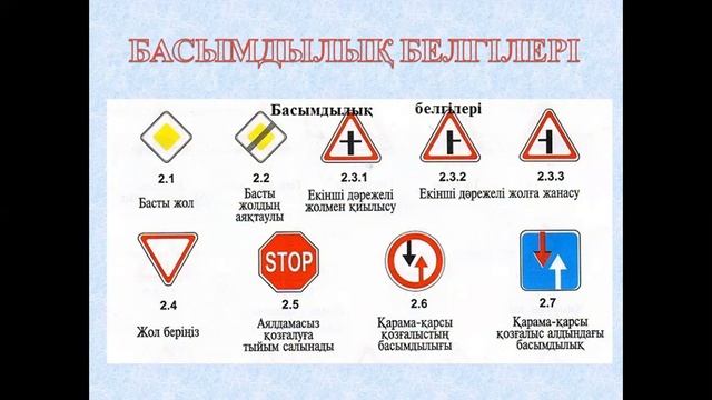 Жол белгілерінің құрылысы Бакытгуль Рахат