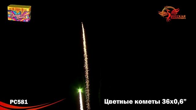 Фейерверк "Цветные кометы"