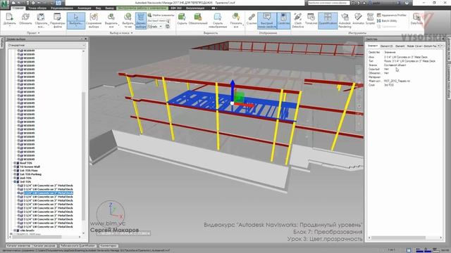 [Курс «Autodesk Navisworks: Продвинутый»] Преобразования. Цвет, прозрачность