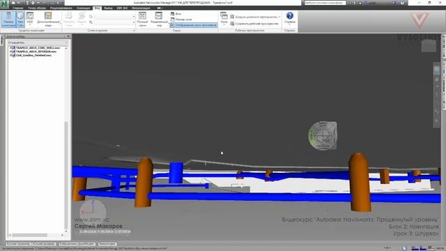 [Курс «Autodesk Navisworks: Продвинутый»] Штурвал