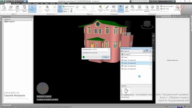 [Курс «Autodesk Navisworks: Продвинутый»] Подгрузка PDF