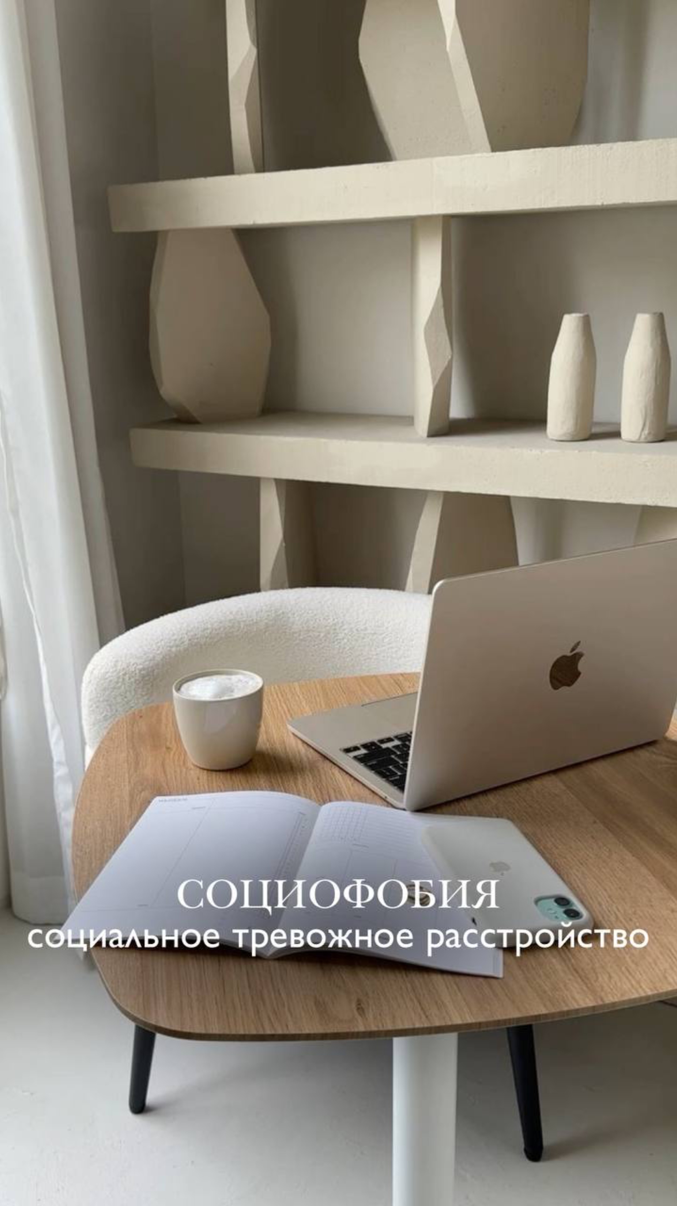 Социофобия
