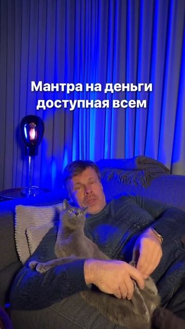 Мантра на деьги