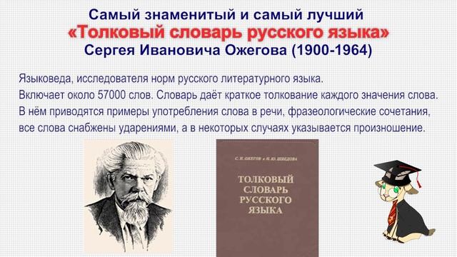 О словарях разнообразных, поучительных и важных