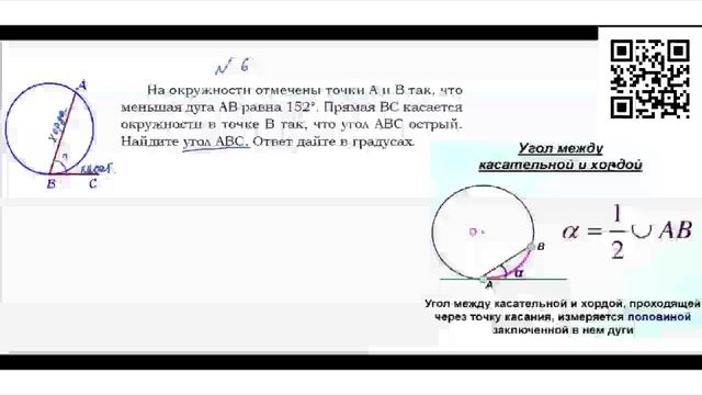 Задание ОГЭ №16 Угол между хордой и касательной