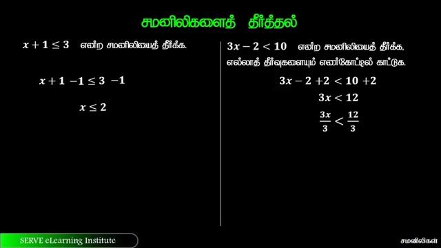 20 1 சமனிலி விளக்கம்