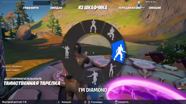 Fortnite - Станцуйте на корабле-похитителя или как пассажир на тарелке