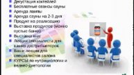 Методы работы с массажными и ортопедическими салонами