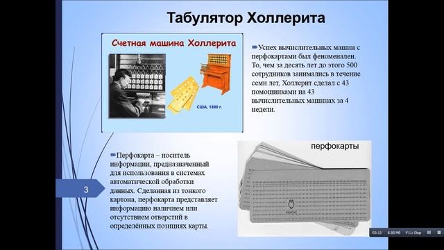 Часть III - Электромеханический этап