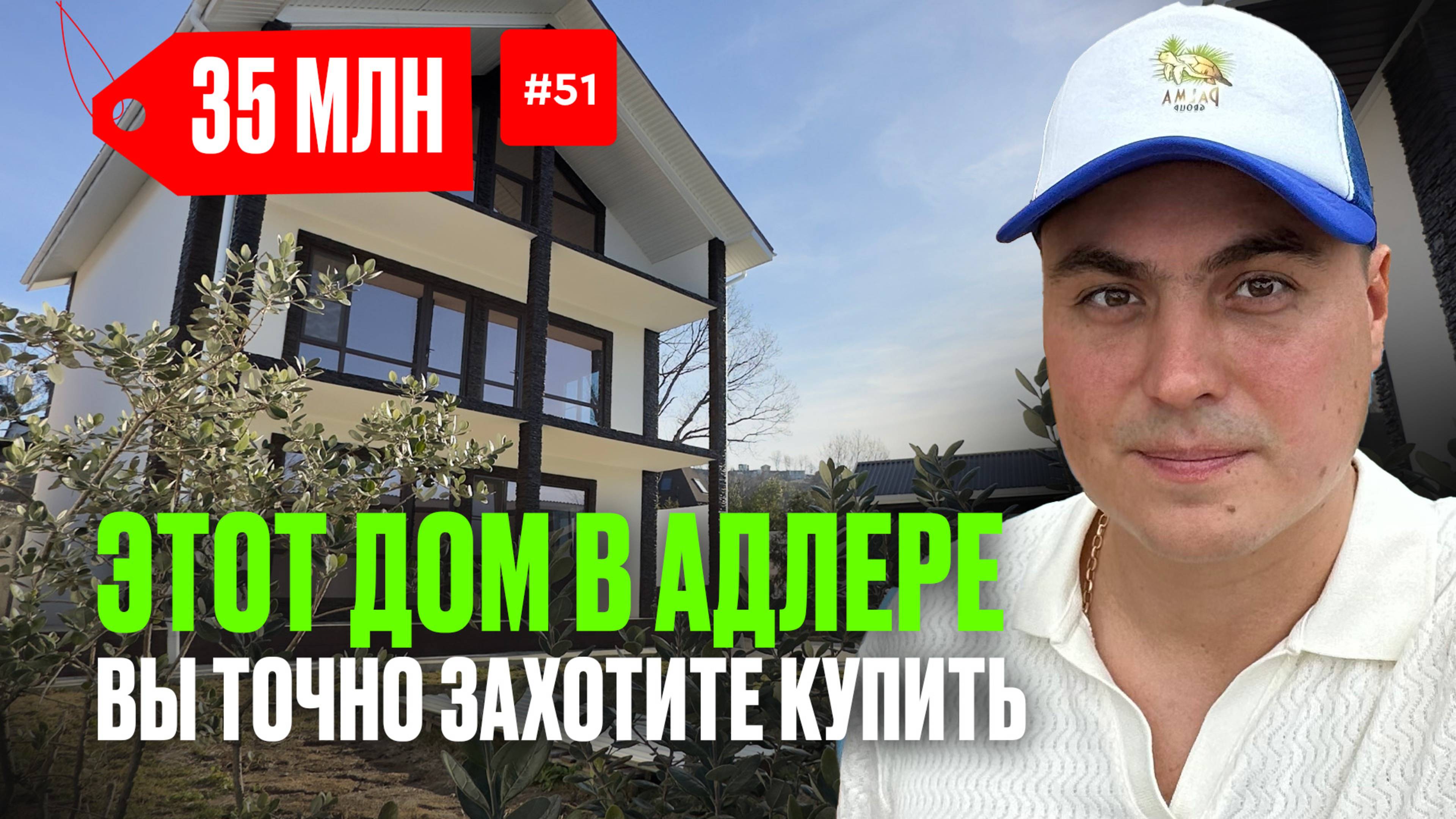 Недорогие дома в Адлере | купить дом в Адлере | дом у моря в Адлере | купить дом в Адлере недорого