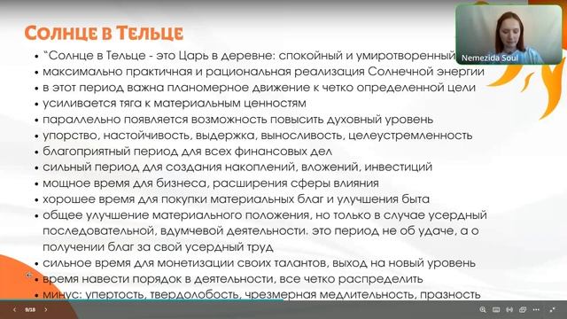Солнце в Тельце. Период укрепления фундамента и монетизации талантов. Соединение Солнца и Юпитера.