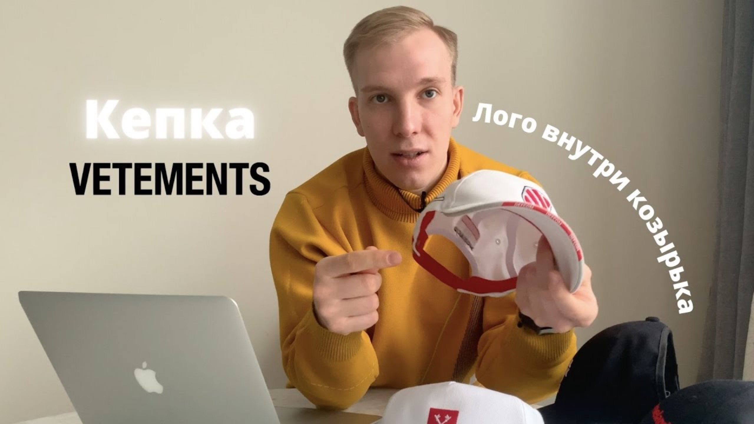 Идея для мерча - Кепка как у VETEMENTS