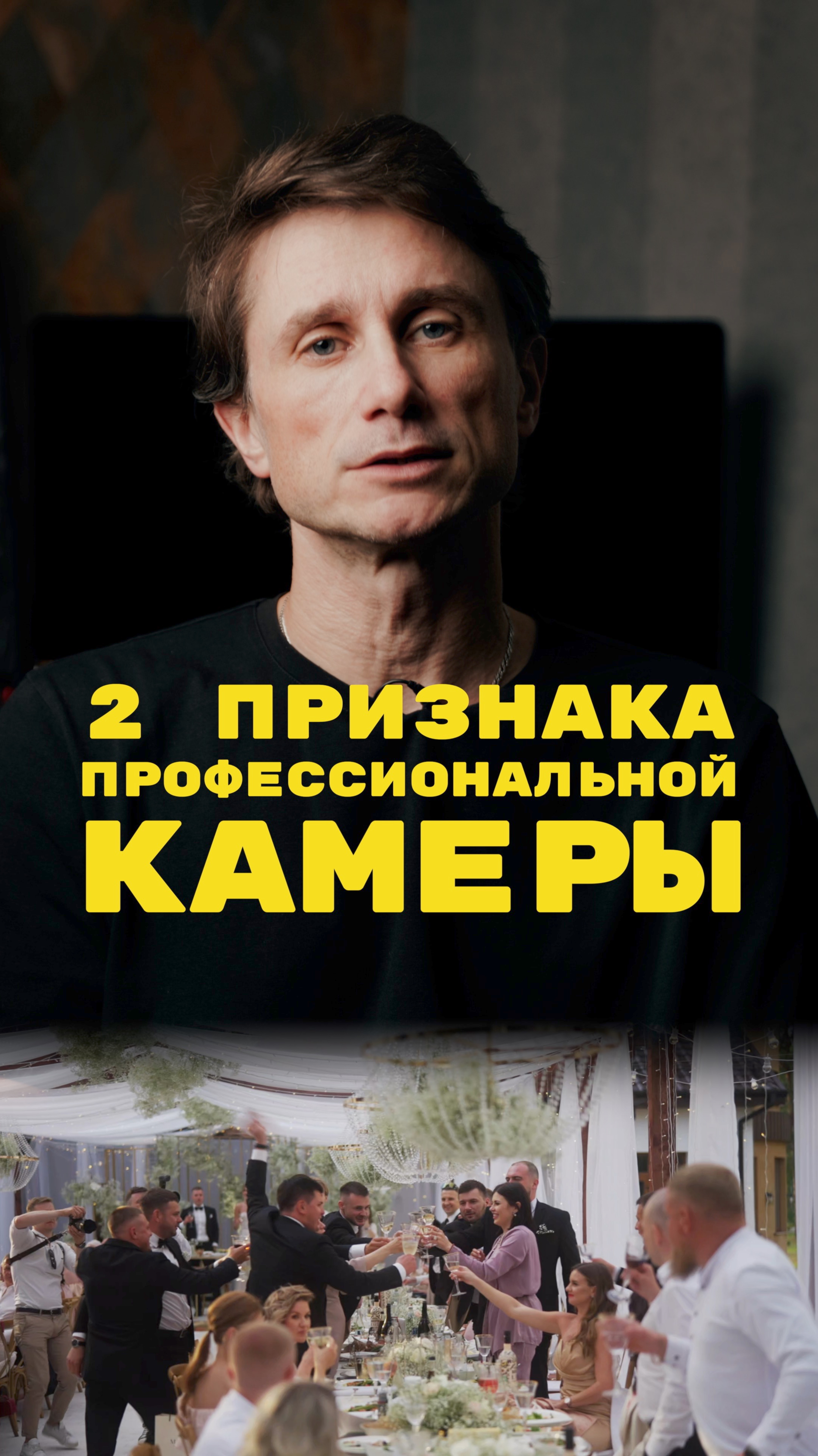 2 признака профессиональной камеры