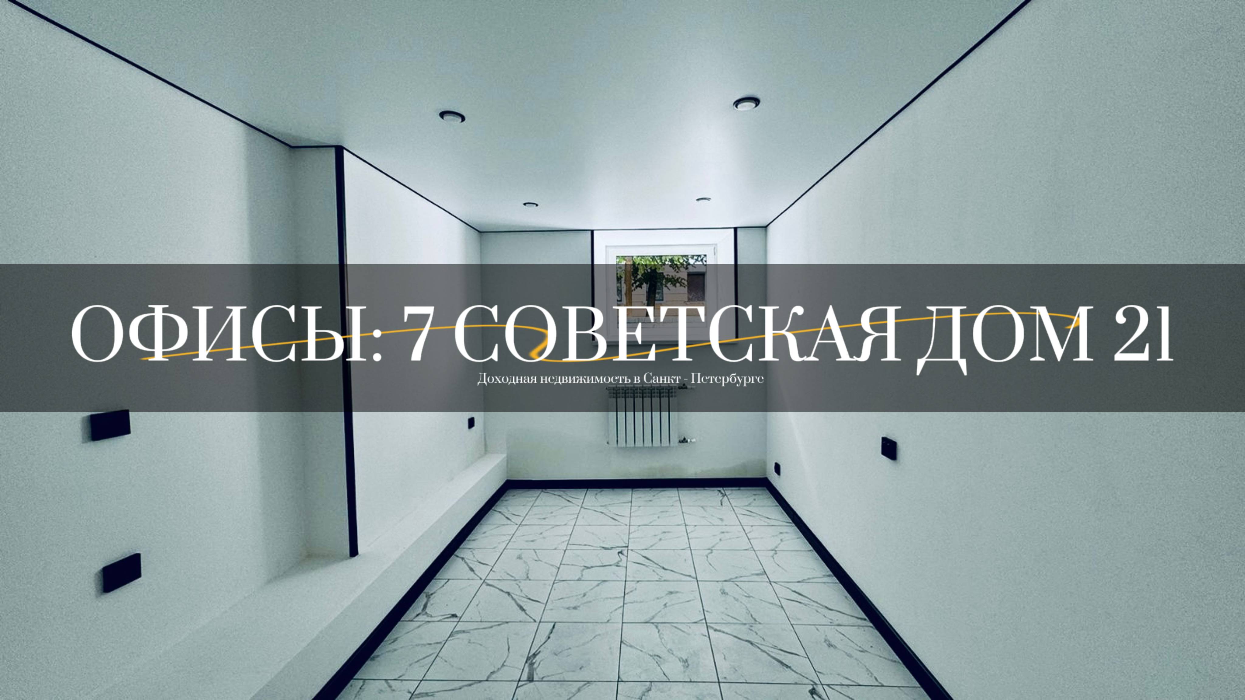 Улица 7-ая Советская д.21. Студии от компании АПАРТАМЕНТЫ ПЕТЕРБУРГА